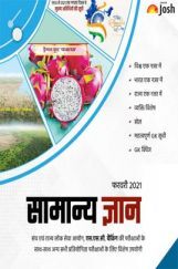 रोजगार समाचार 01-15 मार्च 2021 ई-बुक रोजगार समाचार 01-15 मार्च 2021 ई-बुक